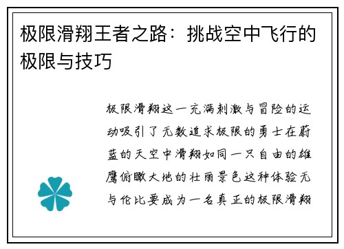 极限滑翔王者之路：挑战空中飞行的极限与技巧